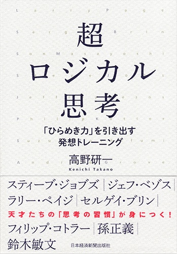超ロジカル思考