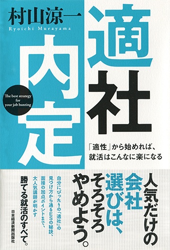 適社内定