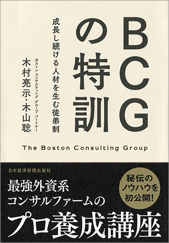 BCGの特訓