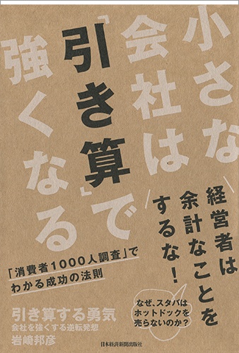 引き算する勇気