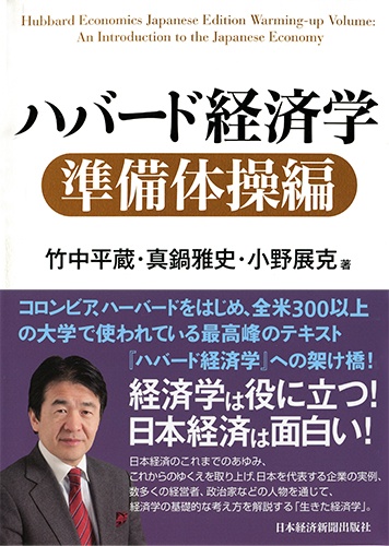 ハバード経済学 準備体操編