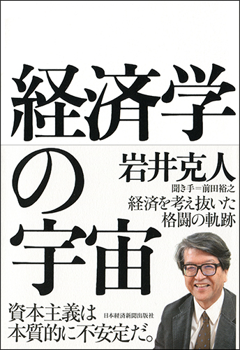 経済学の宇宙