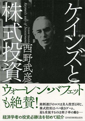 ケインズと株式投資