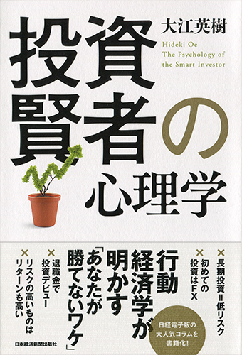 投資賢者の心理学