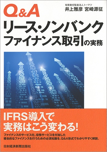 Q&Aリース・ノンバンクファイナンス取引の実務