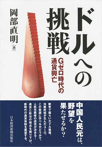 ドルへの挑戦