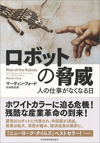 ロボットの脅威