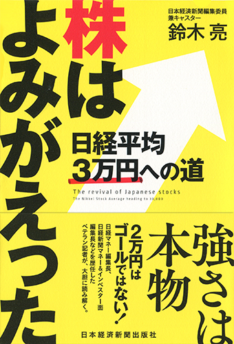 株はよみがえった