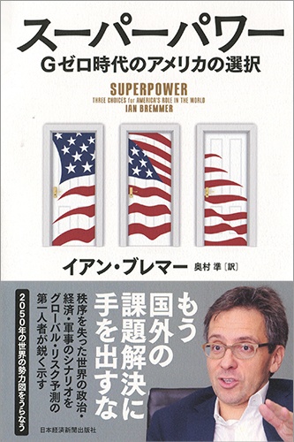 スーパーパワー
