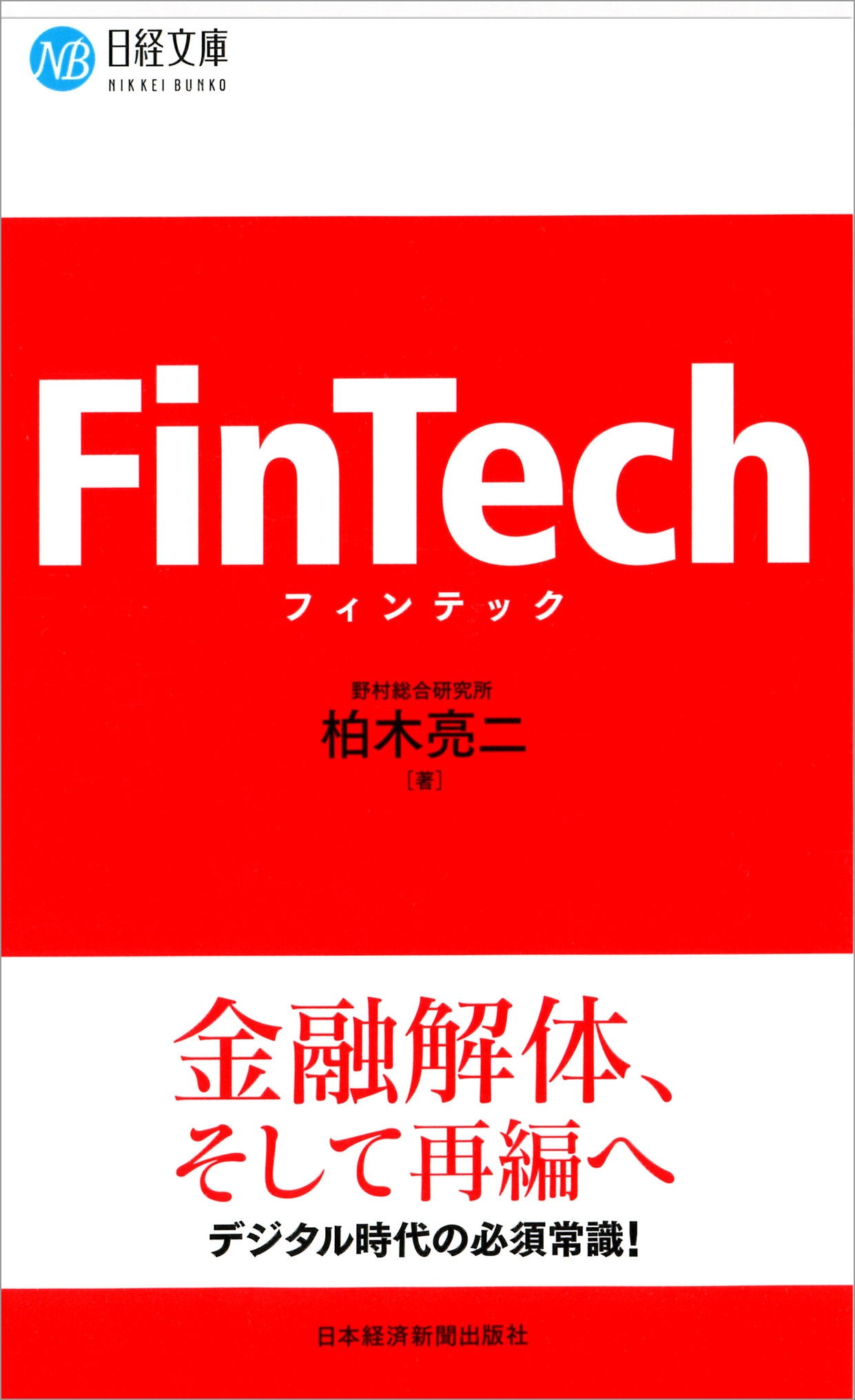 フィンテック