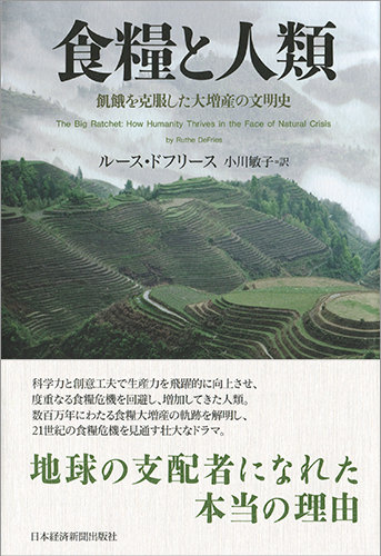 食糧と人類