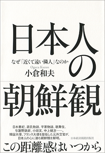 日本人の朝鮮観
