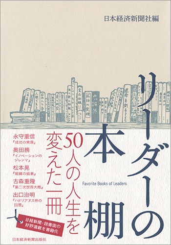 リーダーの本棚