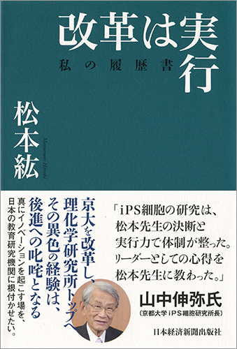 改革は実行 私の履歴書