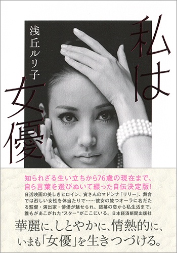 私は女優