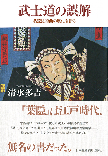 武士道の誤解