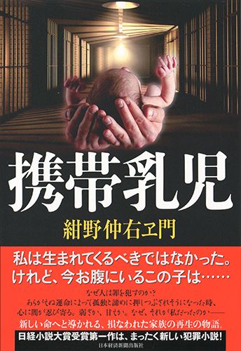 携帯乳児