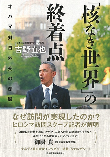 「核なき世界」の終着点