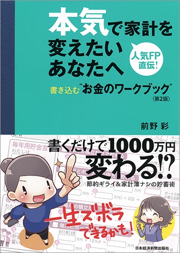 本気で家計を変えたいあなたへ<第2版>
