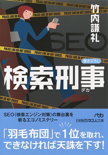 検索刑事(デカ)