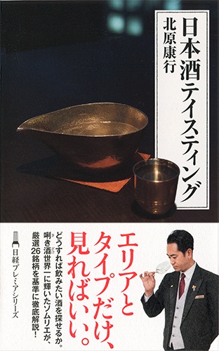 日本酒テイスティング