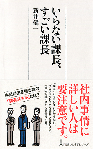 いらない課長、すごい課長
