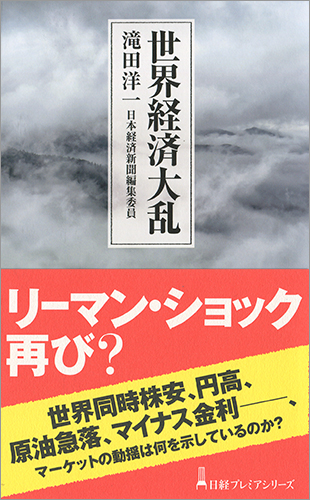 世界経済大乱