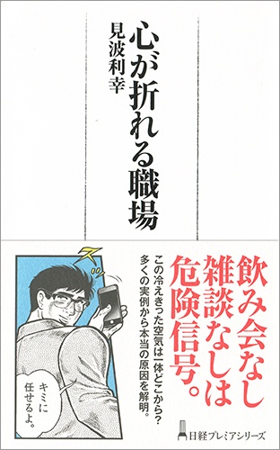 心が折れる職場