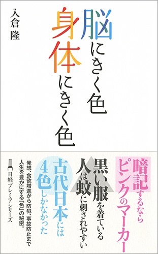 脳にきく色 身体にきく色