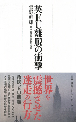 英EU離脱の衝撃