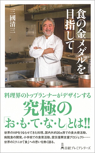 食の金メダルを目指して