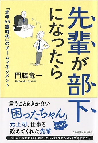 先輩が部下になったら