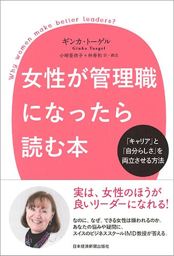 女性が管理職になったら読む本