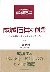 成城石井の創業