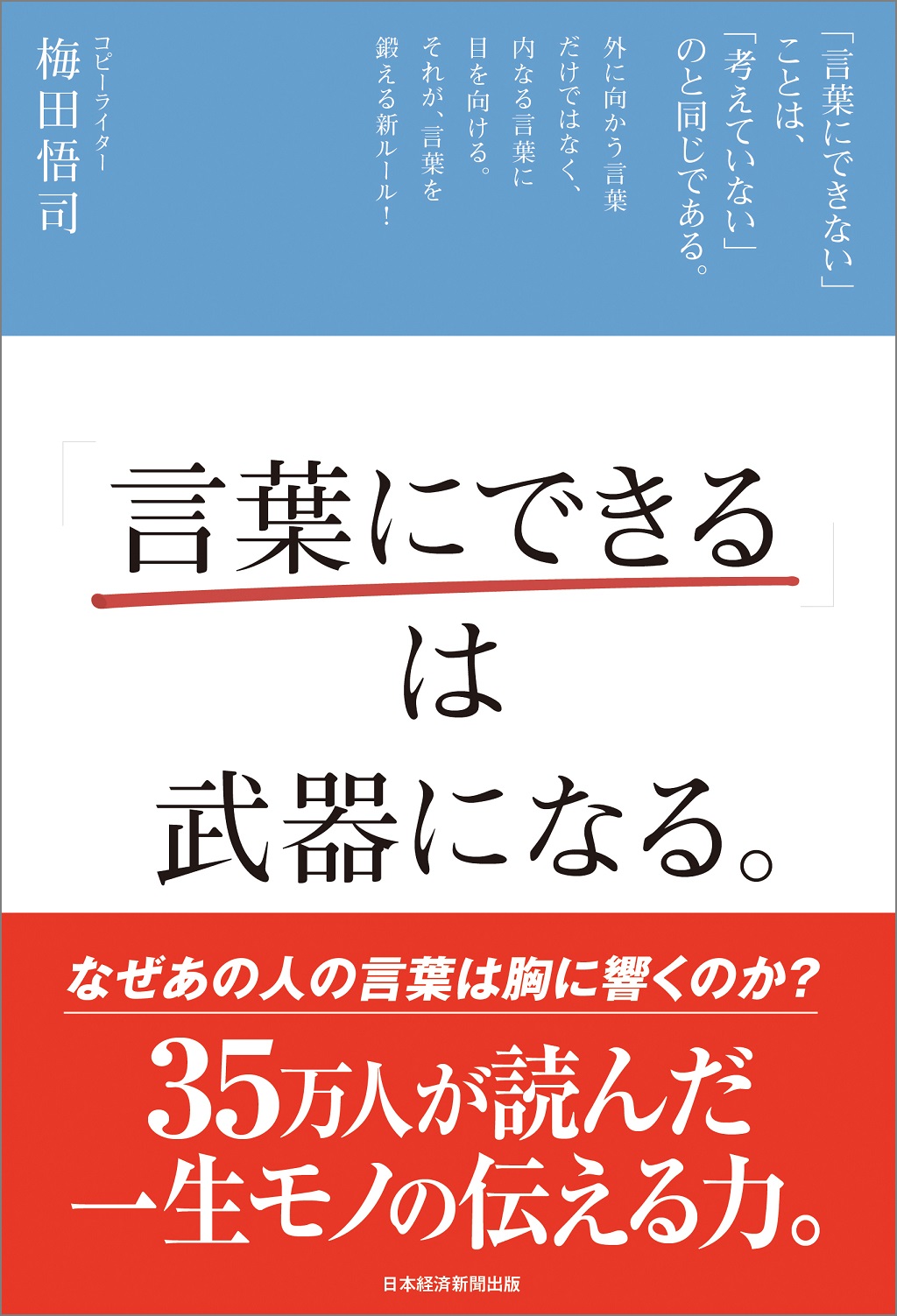 言葉にできる」は武器になる。 | 日経BOOKプラス