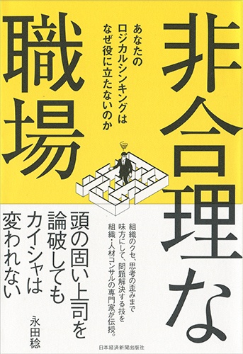 非合理な職場