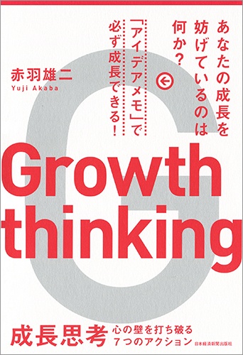 成長思考