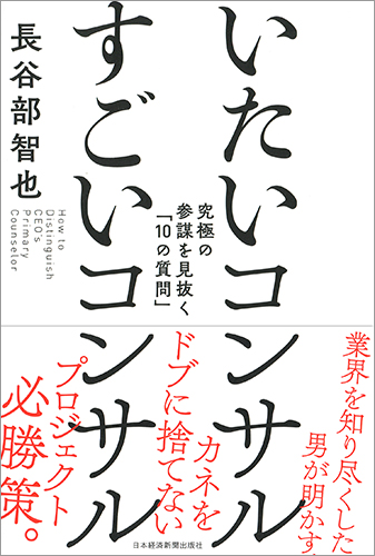 いたいコンサル すごいコンサル