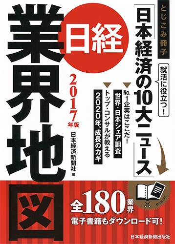 日経業界地図 17年版 日経bookプラス 日経業界地図 17年版 日経bookプラス