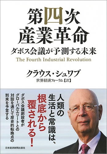 第四次産業革命