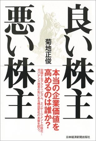 良い株主 悪い株主