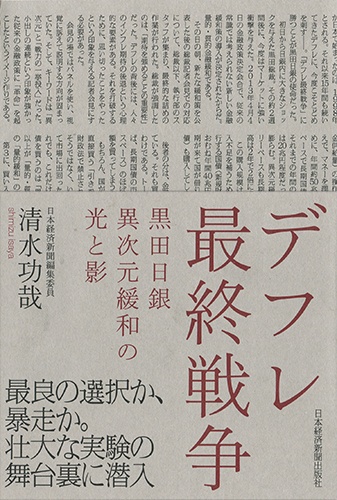 デフレ最終戦争