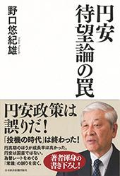 円安待望論の罠