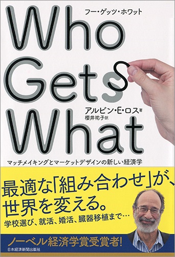Who Gets What(フー・ゲッツ・ホワット)