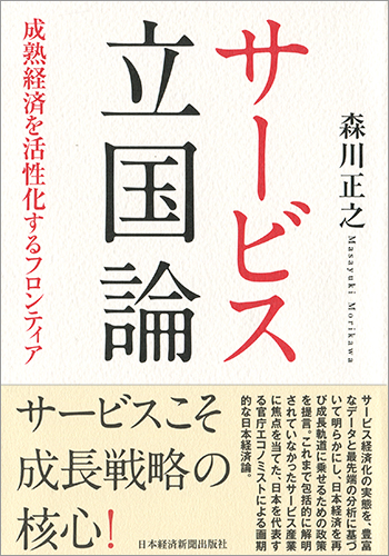 サービス立国論