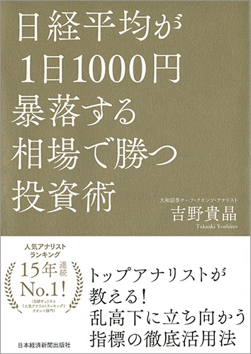 日経平均が1日1000円暴落する相場で勝つ投資術