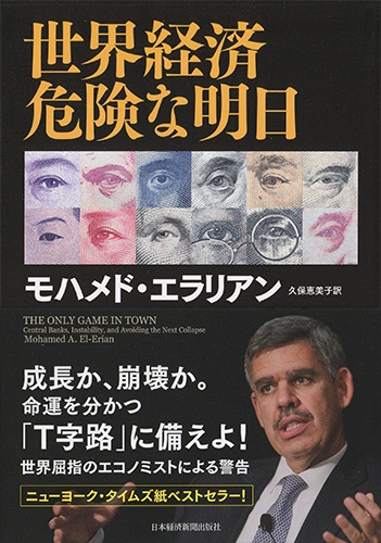世界経済 危険な明日