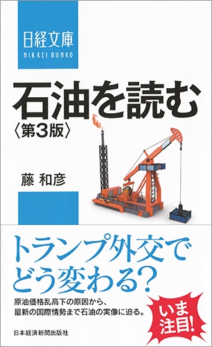石油を読む<第3版>