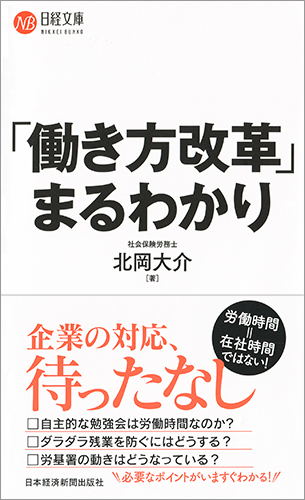 「働き方改革」まるわかり