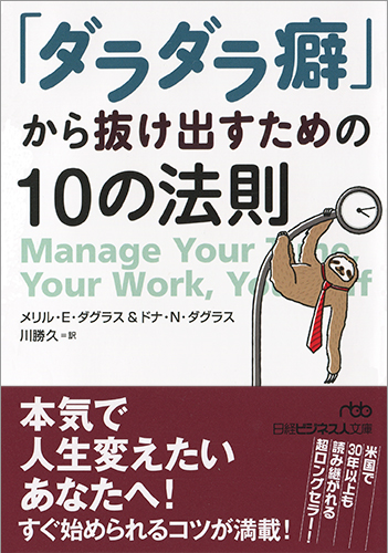 「ダラダラ癖」から抜け出すための10の法則